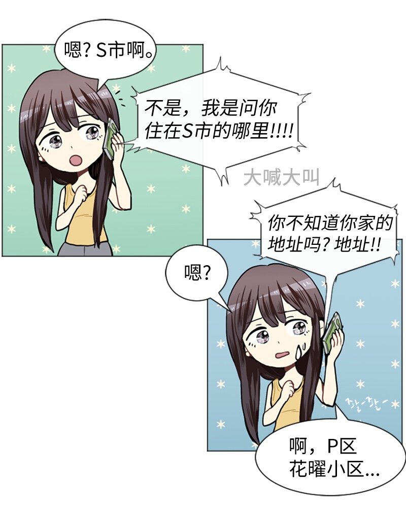 《直球少女的青春恋爱物语》43 变化的开始 第5页