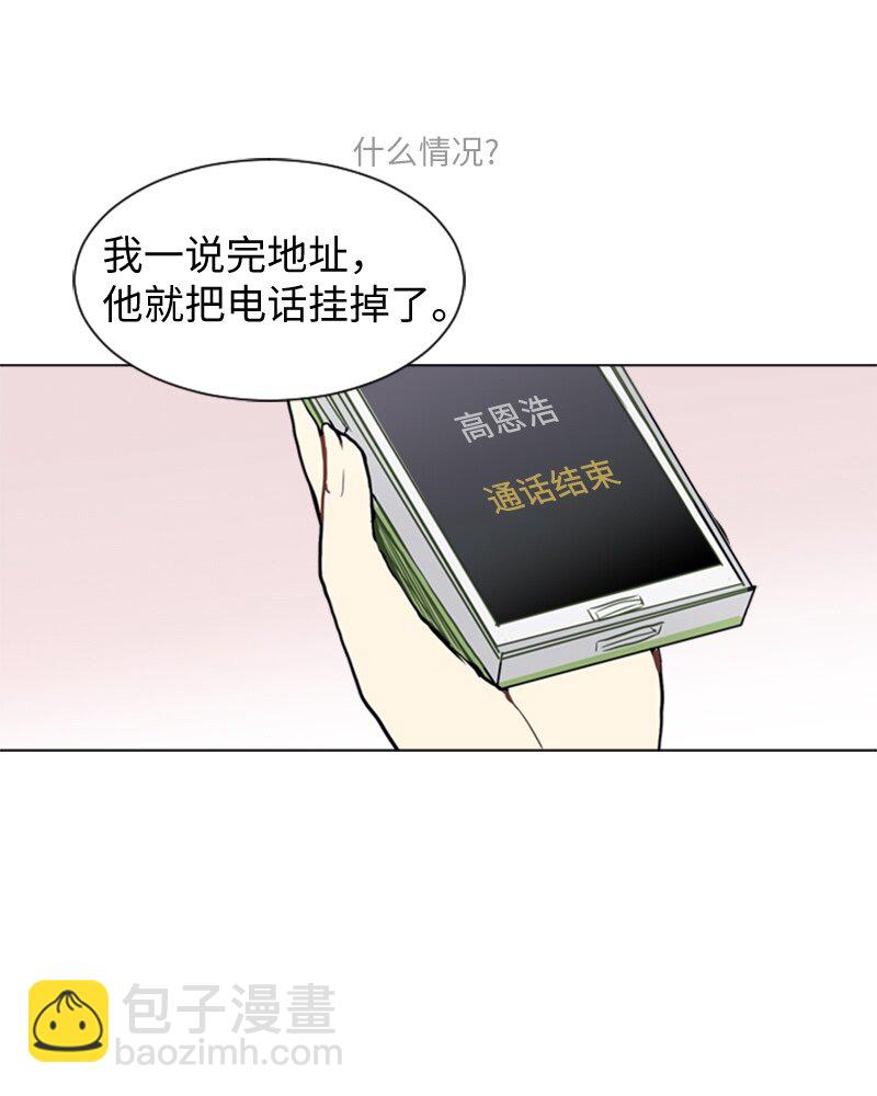 《直球少女的青春恋爱物语》43 变化的开始 第7页