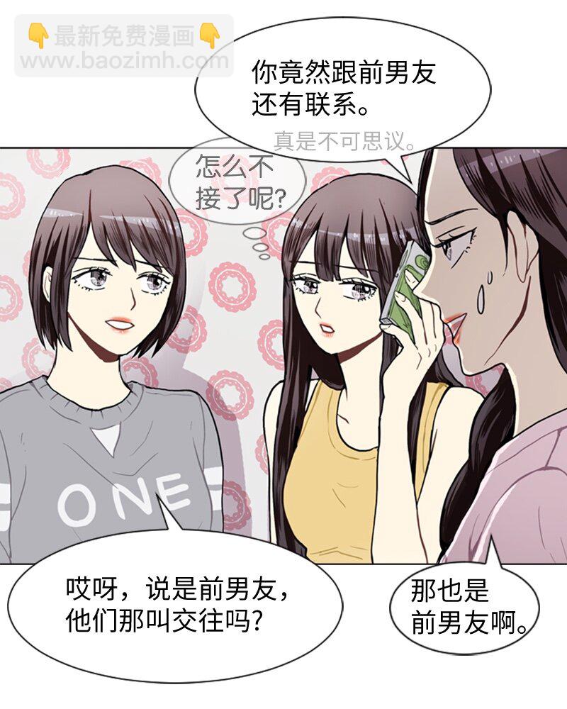 《直球少女的青春恋爱物语》43 变化的开始 第8页