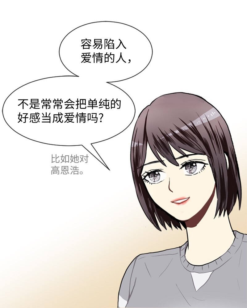 《直球少女的青春恋爱物语》43 变化的开始 第9页