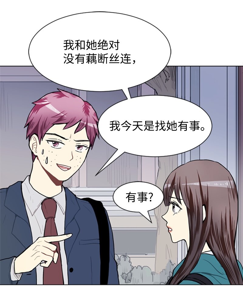 《直球少女的青春恋爱物语》44 高恩浩 第13页