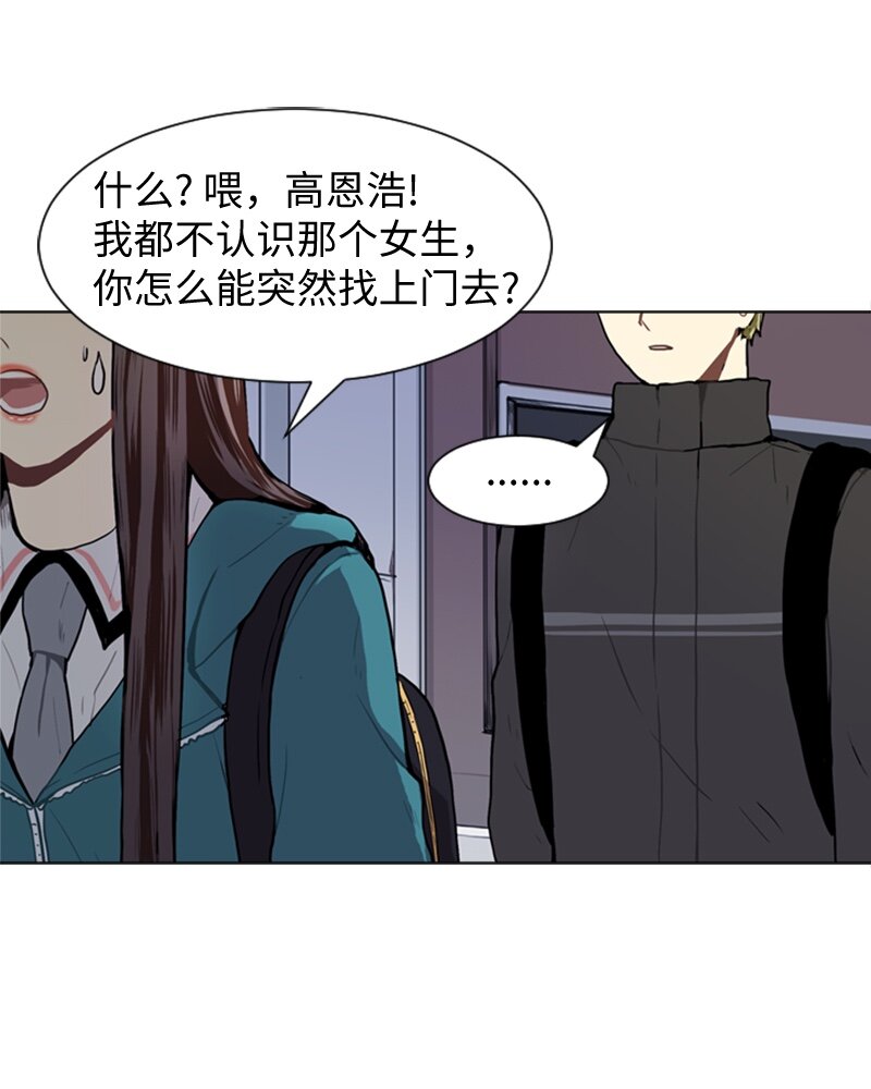 《直球少女的青春恋爱物语》44 高恩浩 第19页