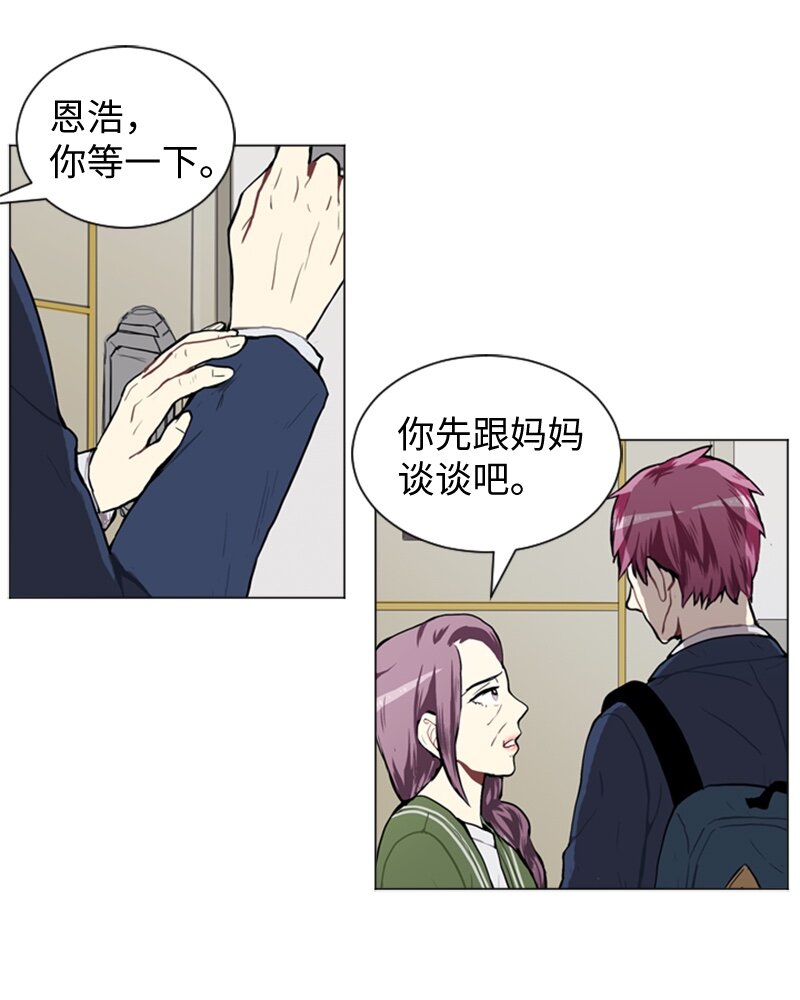 《直球少女的青春恋爱物语》44 高恩浩 第30页