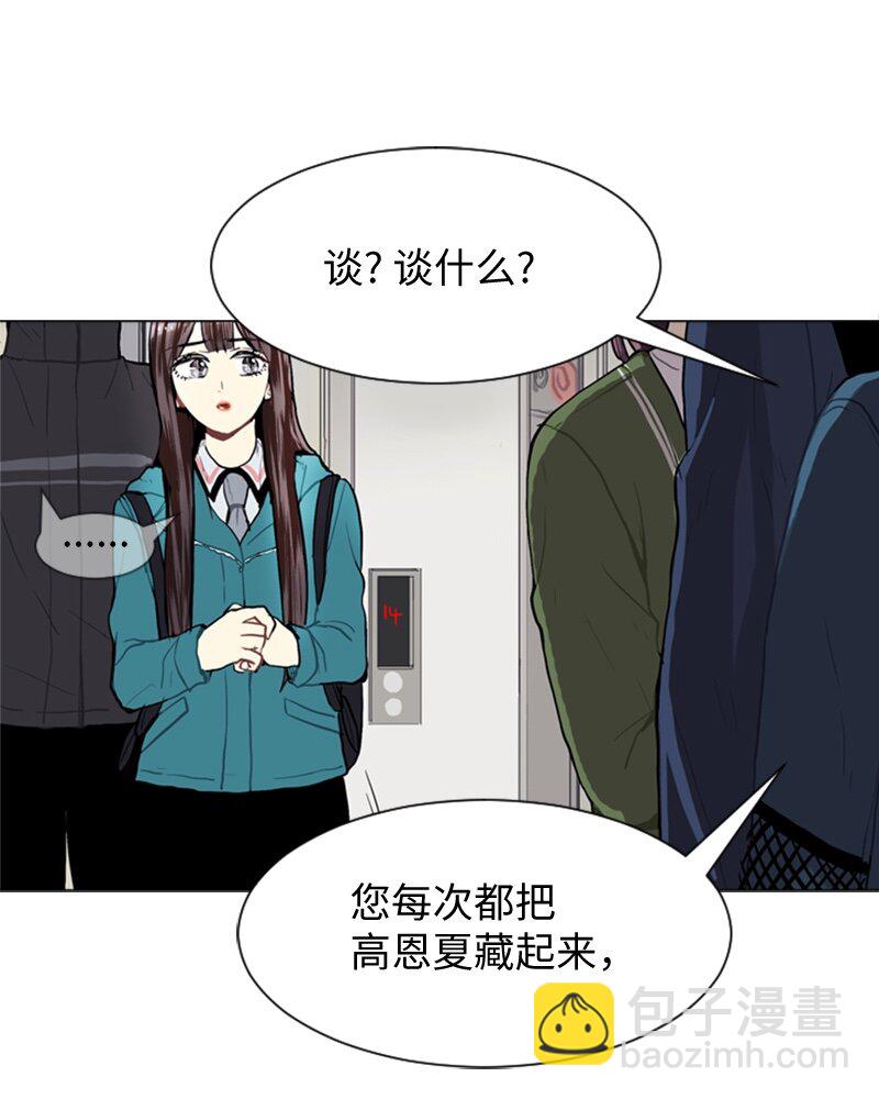 《直球少女的青春恋爱物语》44 高恩浩 第31页