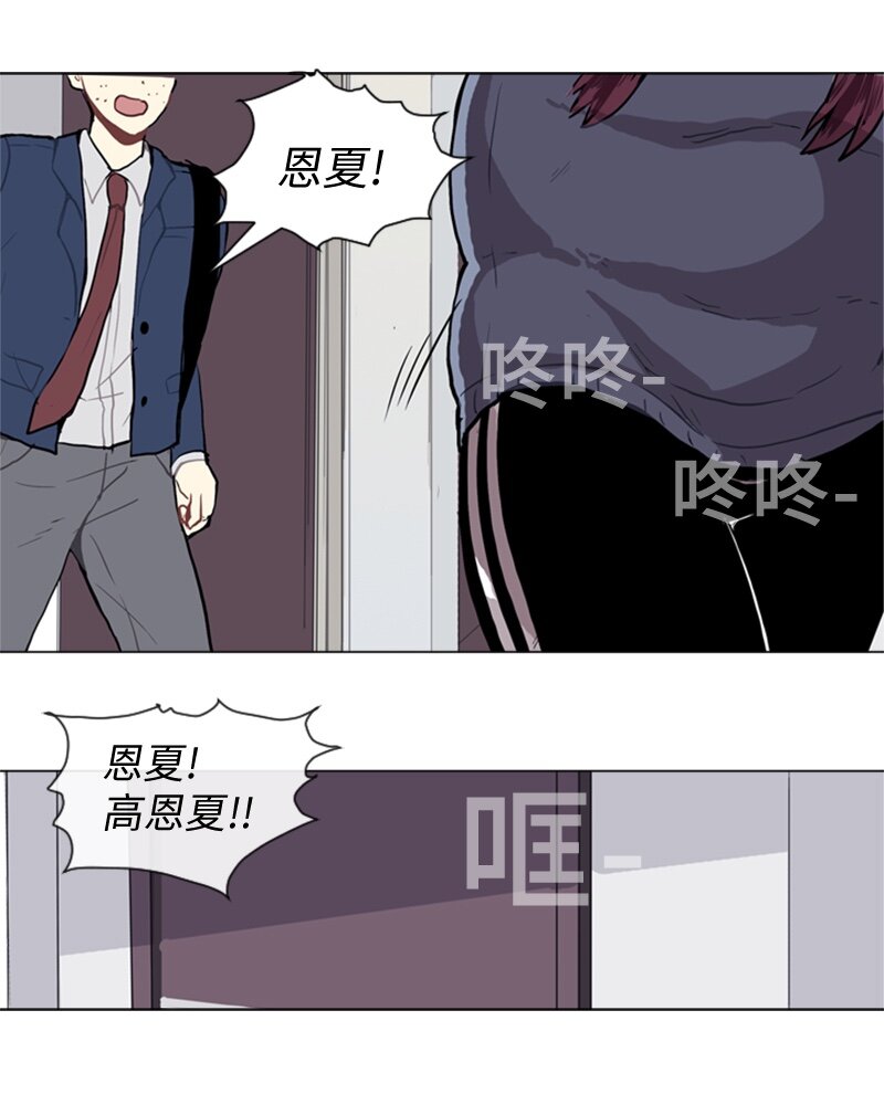 《直球少女的青春恋爱物语》44 高恩浩 第38页
