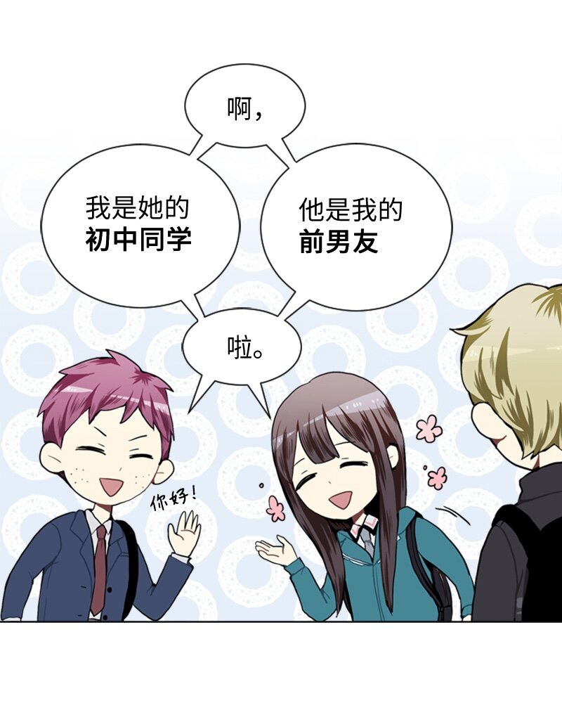 《直球少女的青春恋爱物语》44 高恩浩 第5页