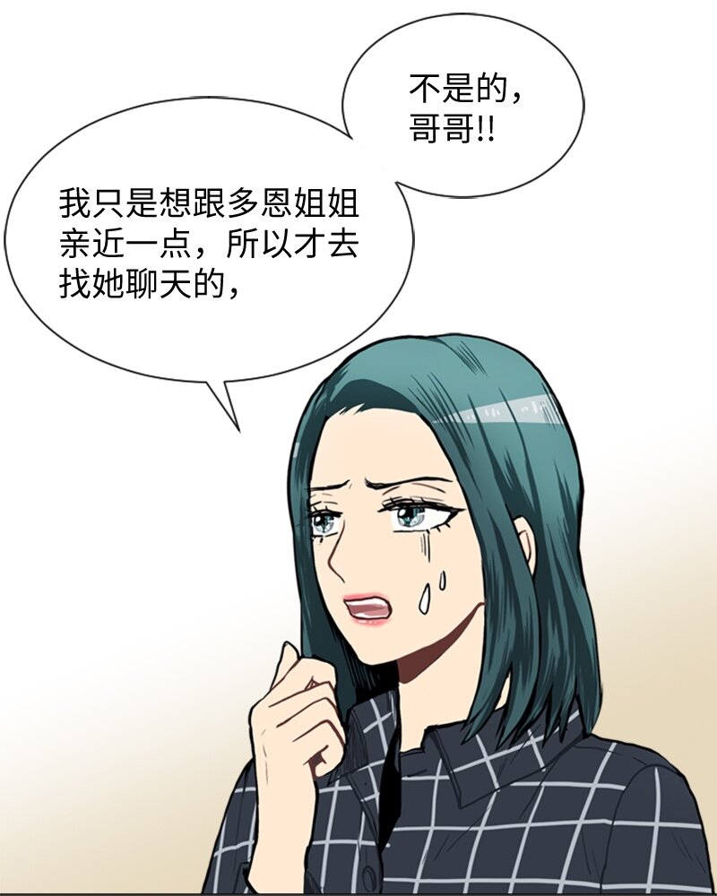 《直球少女的青春恋爱物语》41 爱情高手也会吃醋2 第11页