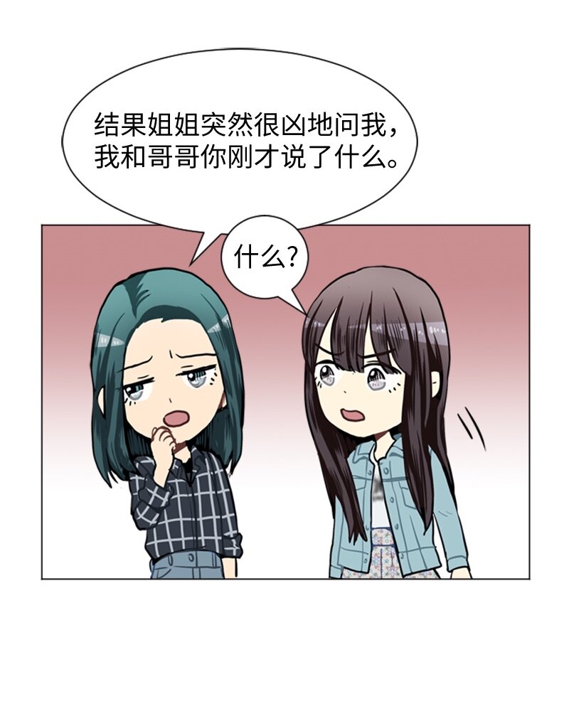 《直球少女的青春恋爱物语》41 爱情高手也会吃醋2 第12页