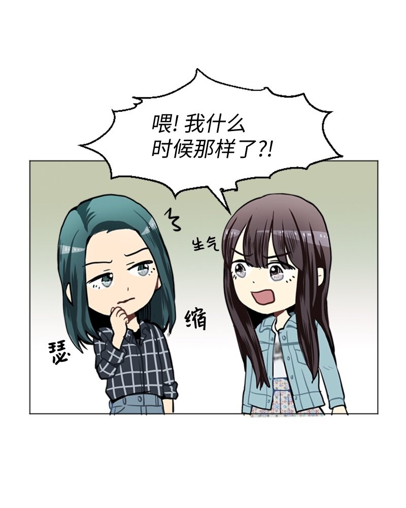 《直球少女的青春恋爱物语》41 爱情高手也会吃醋2 第13页