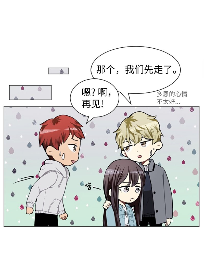 《直球少女的青春恋爱物语》41 爱情高手也会吃醋2 第23页