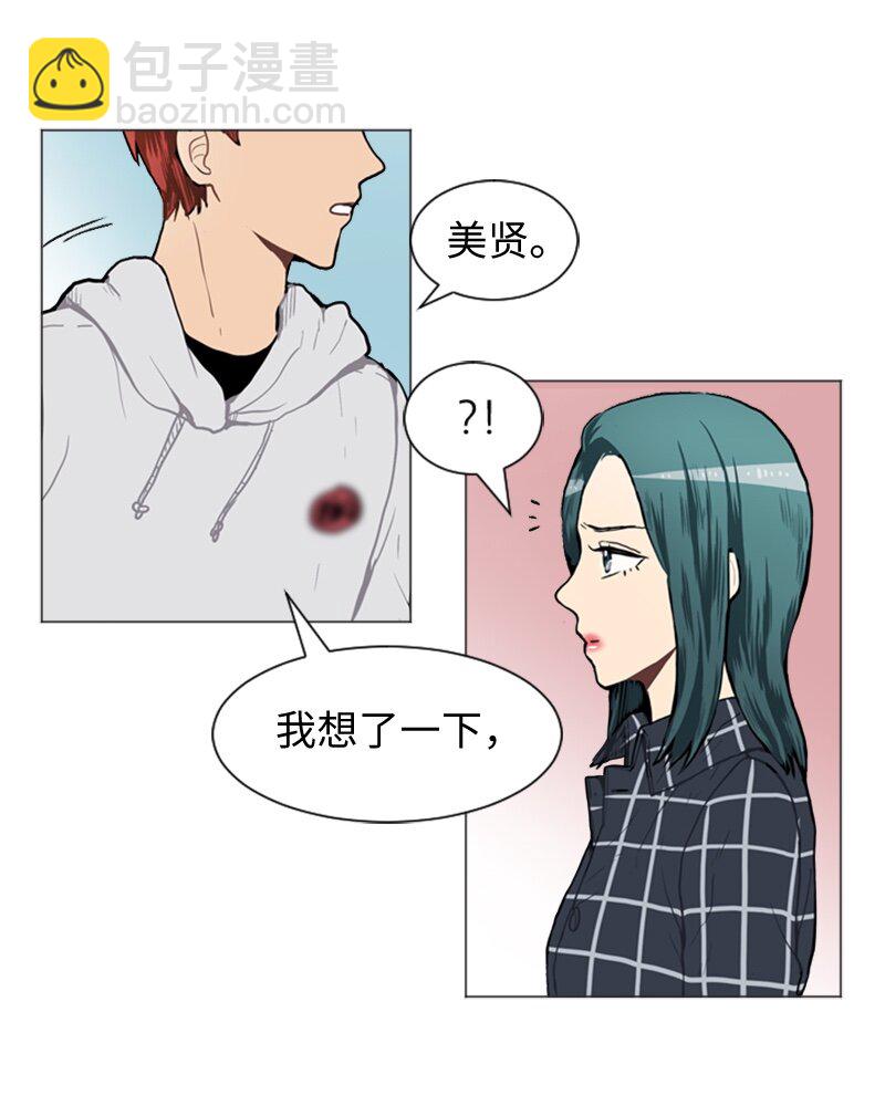 《直球少女的青春恋爱物语》41 爱情高手也会吃醋2 第25页