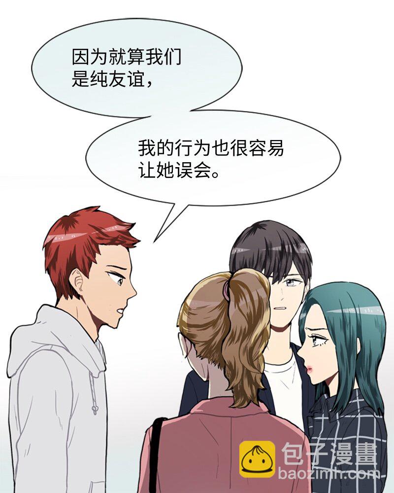 《直球少女的青春恋爱物语》41 爱情高手也会吃醋2 第28页