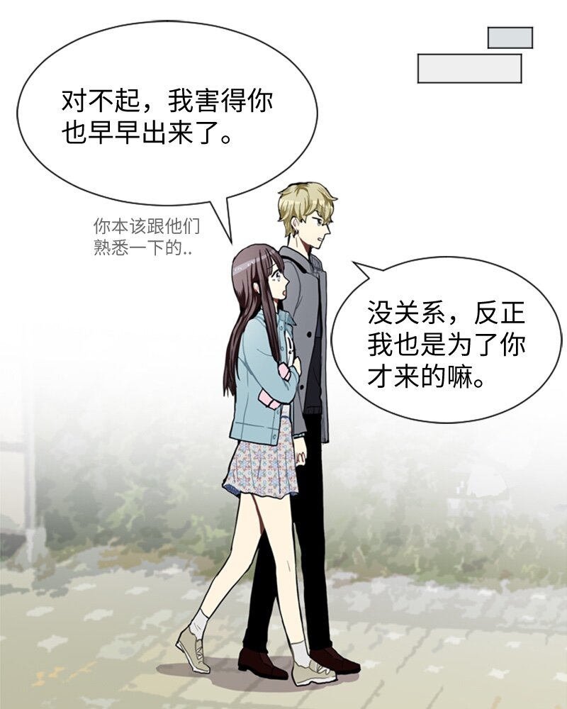 《直球少女的青春恋爱物语》41 爱情高手也会吃醋2 第30页