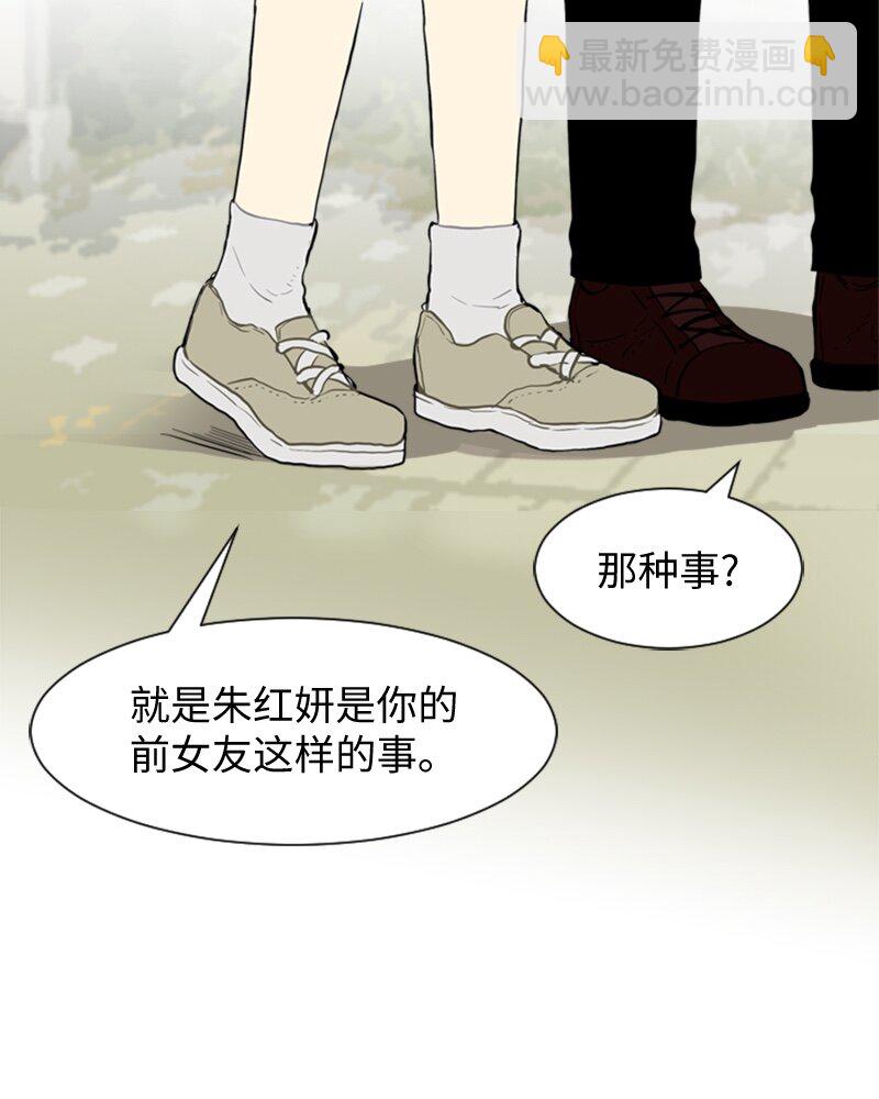 《直球少女的青春恋爱物语》41 爱情高手也会吃醋2 第33页