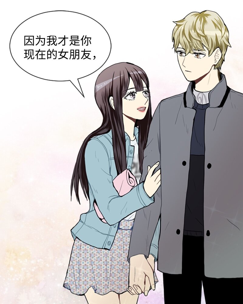 《直球少女的青春恋爱物语》41 爱情高手也会吃醋2 第34页