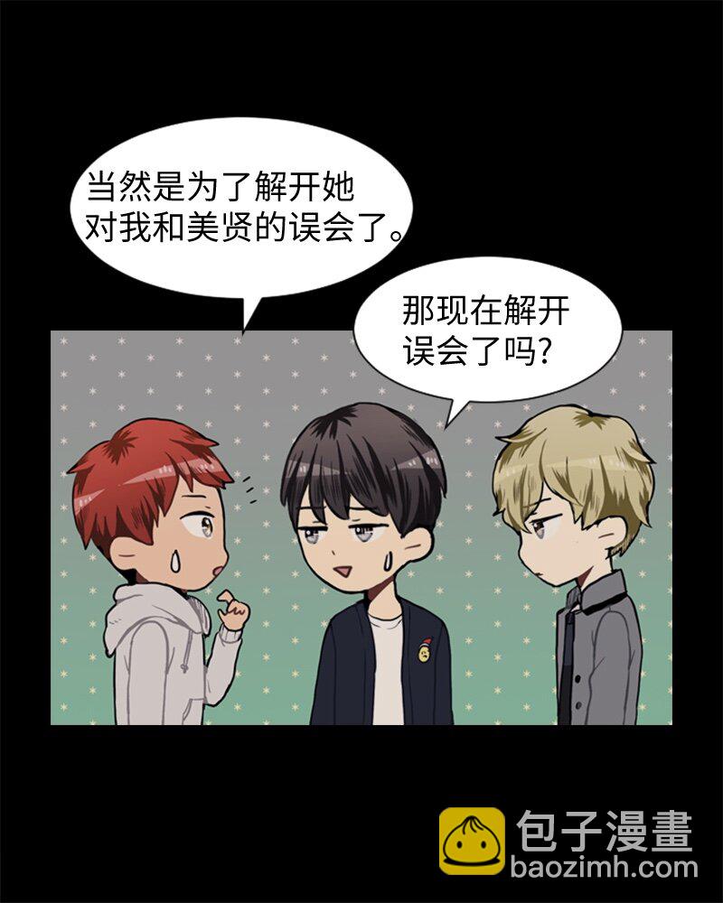 《直球少女的青春恋爱物语》41 爱情高手也会吃醋2 第38页
