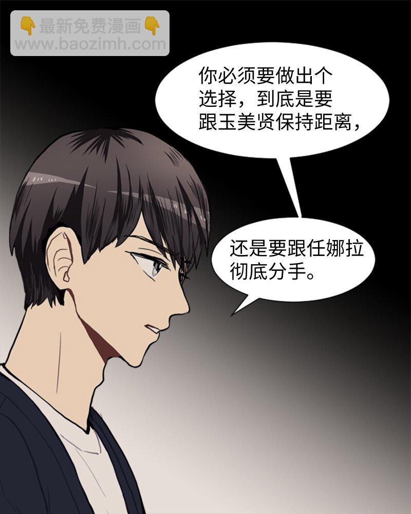 《直球少女的青春恋爱物语》41 爱情高手也会吃醋2 第39页