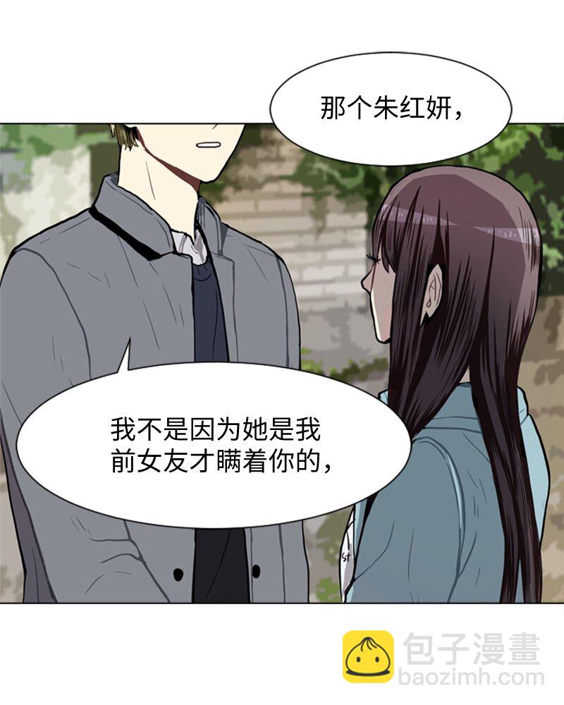 《直球少女的青春恋爱物语》41 爱情高手也会吃醋2 第43页