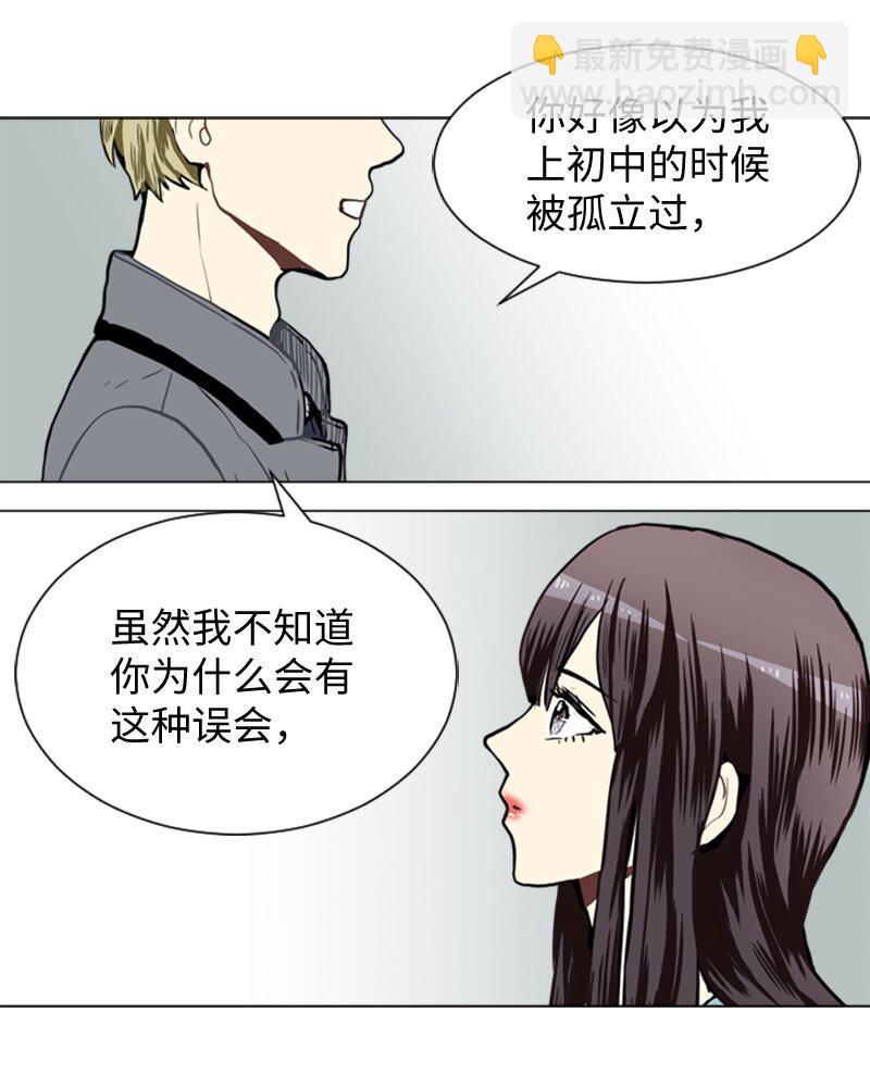 《直球少女的青春恋爱物语》41 爱情高手也会吃醋2 第45页