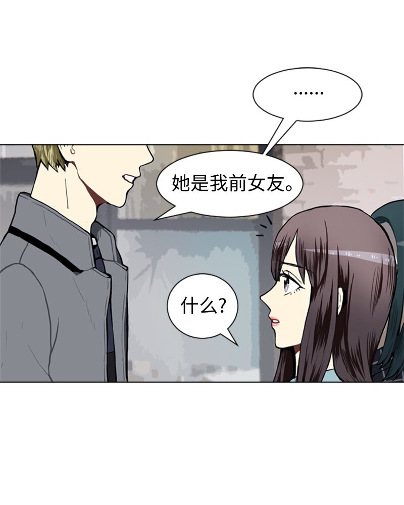 《直球少女的青春恋爱物语》41 爱情高手也会吃醋2 第7页