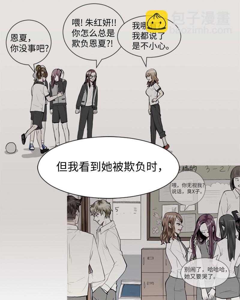 《直球少女的青春恋爱物语》42 讲述过去的他 第12页