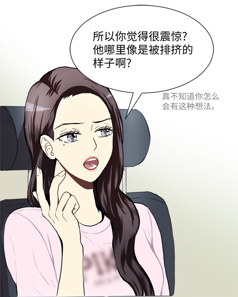 《直球少女的青春恋爱物语》42 讲述过去的他 第27页