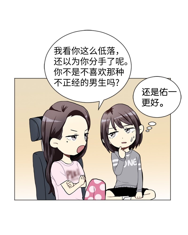 《直球少女的青春恋爱物语》42 讲述过去的他 第30页