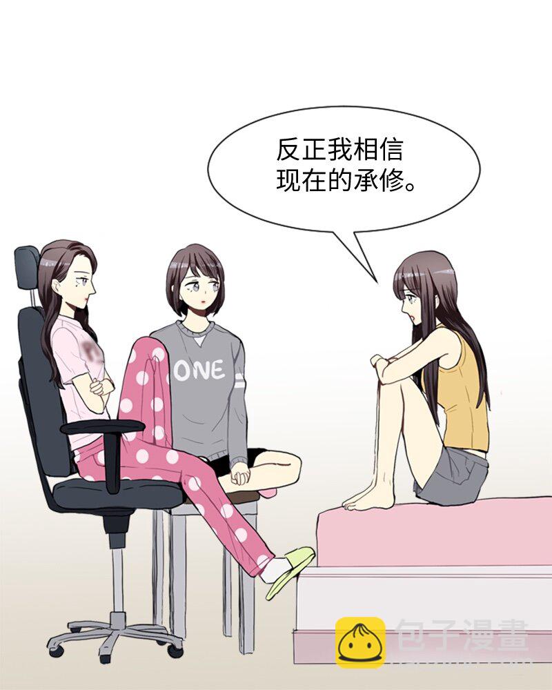 《直球少女的青春恋爱物语》42 讲述过去的他 第33页