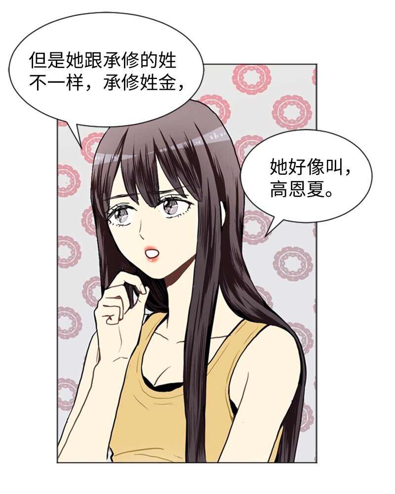 《直球少女的青春恋爱物语》42 讲述过去的他 第37页