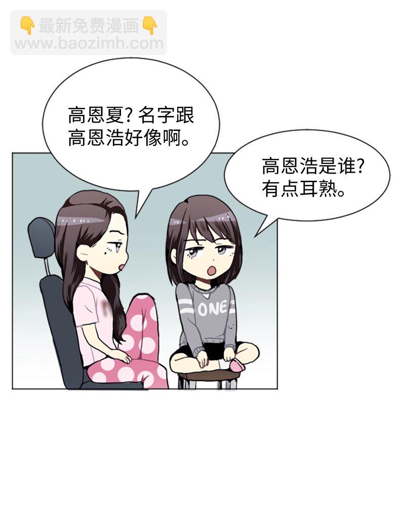 《直球少女的青春恋爱物语》42 讲述过去的他 第38页