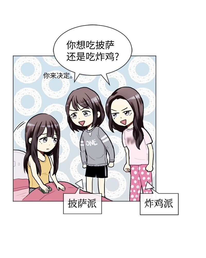 《直球少女的青春恋爱物语》42 讲述过去的他 第3页