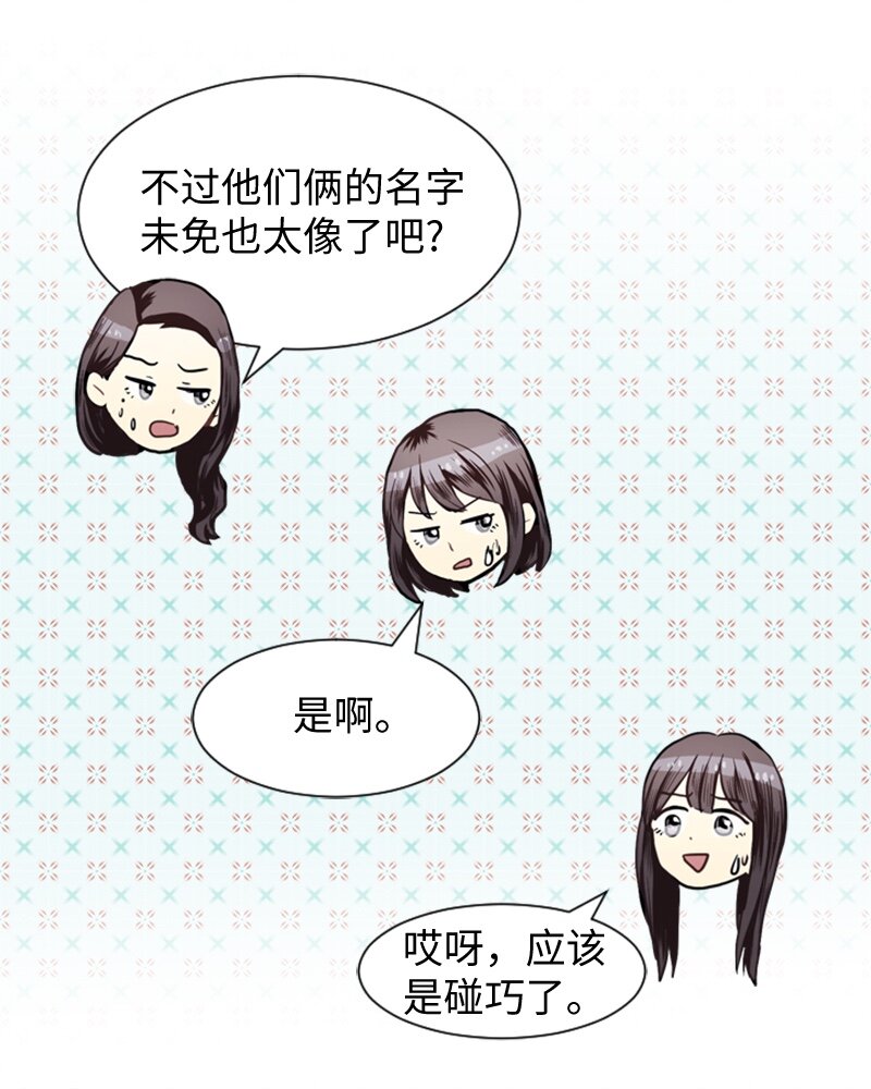 《直球少女的青春恋爱物语》42 讲述过去的他 第41页
