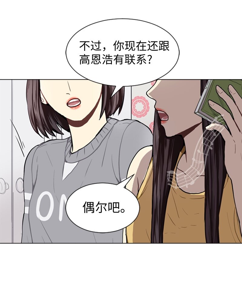 《直球少女的青春恋爱物语》42 讲述过去的他 第46页
