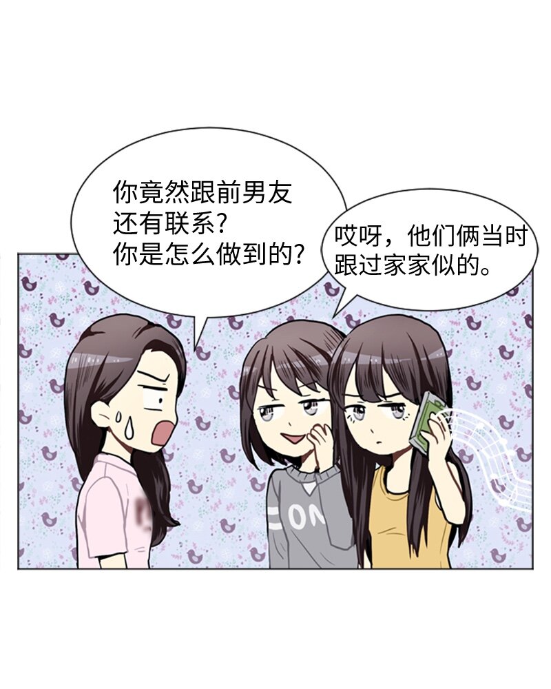 《直球少女的青春恋爱物语》42 讲述过去的他 第47页