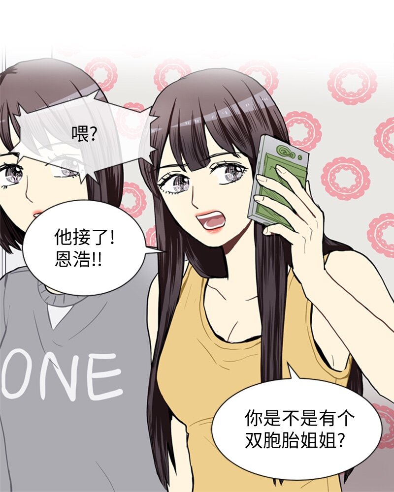 《直球少女的青春恋爱物语》42 讲述过去的他 第48页