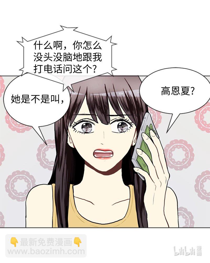 《直球少女的青春恋爱物语》42 讲述过去的他 第49页