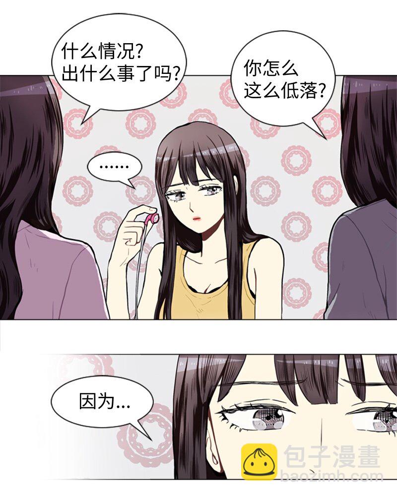 《直球少女的青春恋爱物语》42 讲述过去的他 第5页
