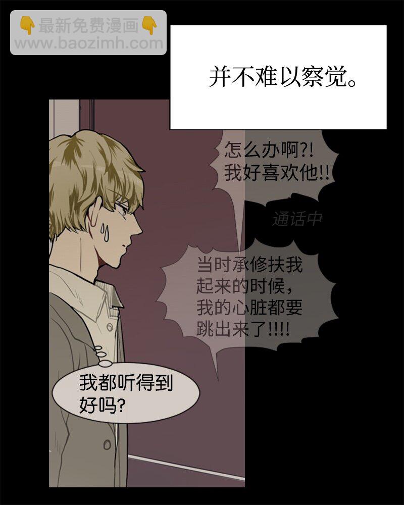 《直球少女的青春恋爱物语》48 无法接受的心意 第10页