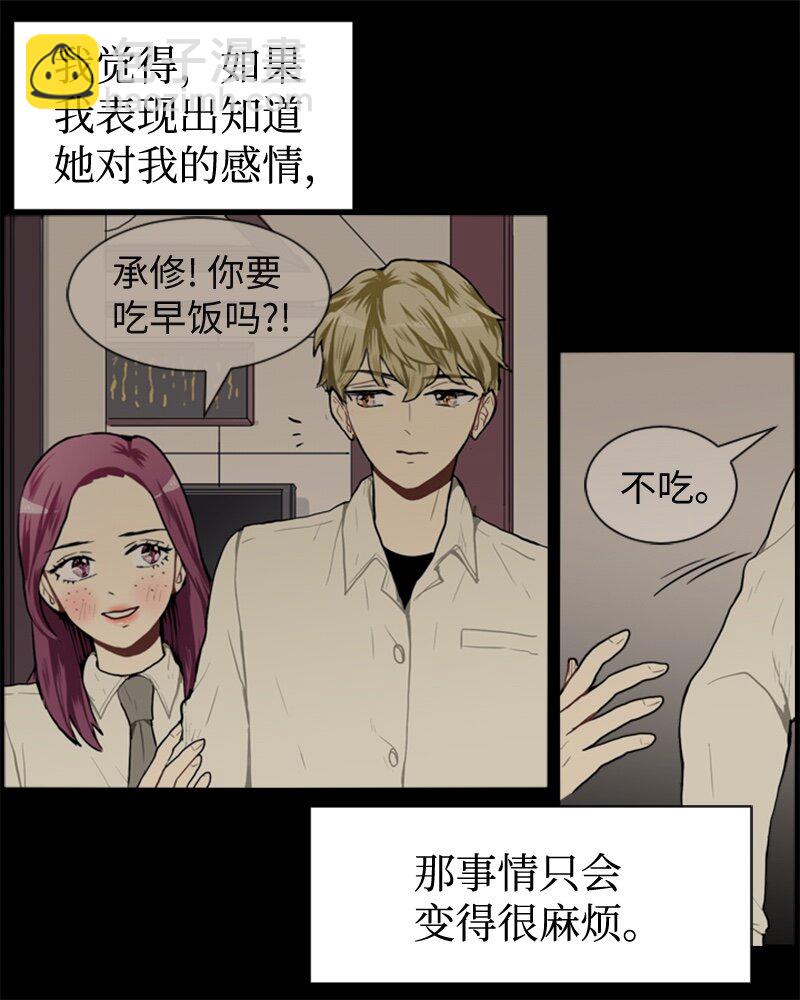 《直球少女的青春恋爱物语》48 无法接受的心意 第11页