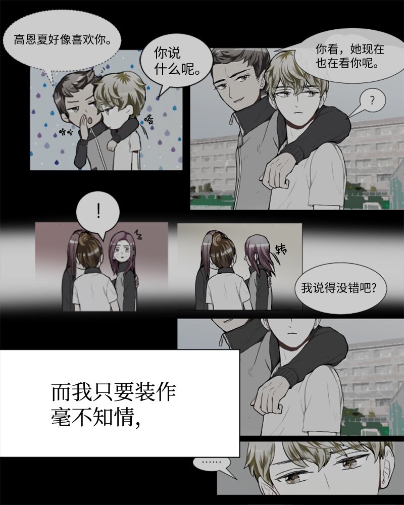 《直球少女的青春恋爱物语》48 无法接受的心意 第13页