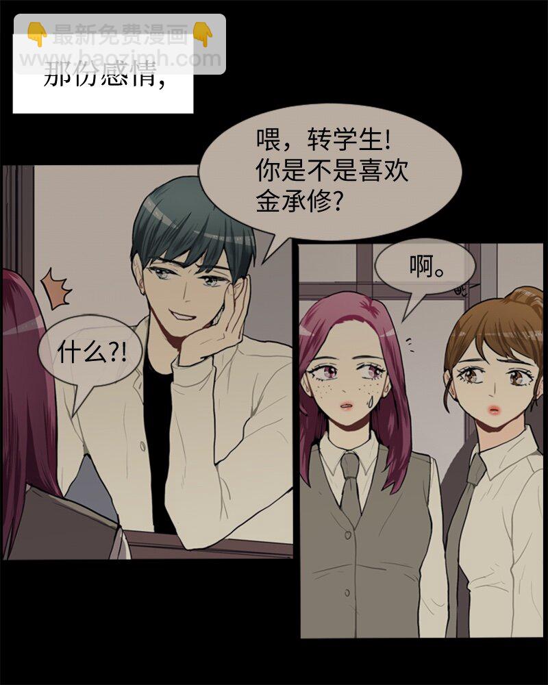 《直球少女的青春恋爱物语》48 无法接受的心意 第14页