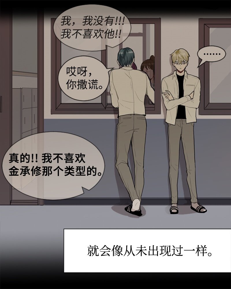 《直球少女的青春恋爱物语》48 无法接受的心意 第15页