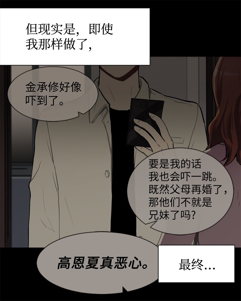 《直球少女的青春恋爱物语》48 无法接受的心意 第16页