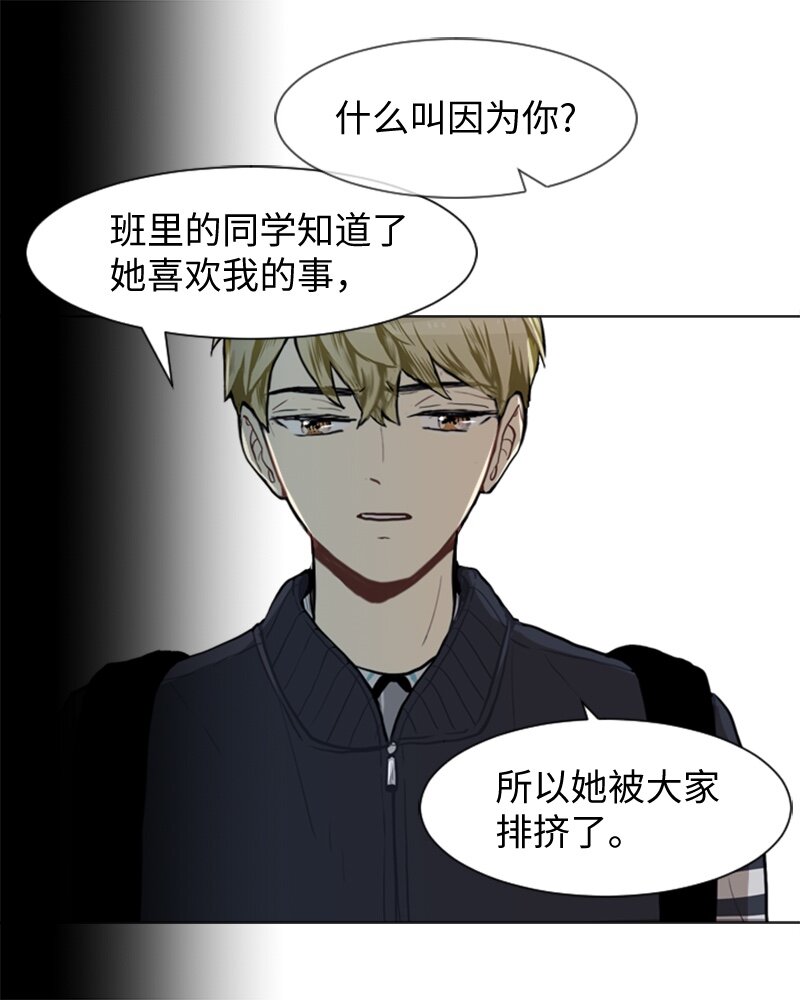 《直球少女的青春恋爱物语》48 无法接受的心意 第17页