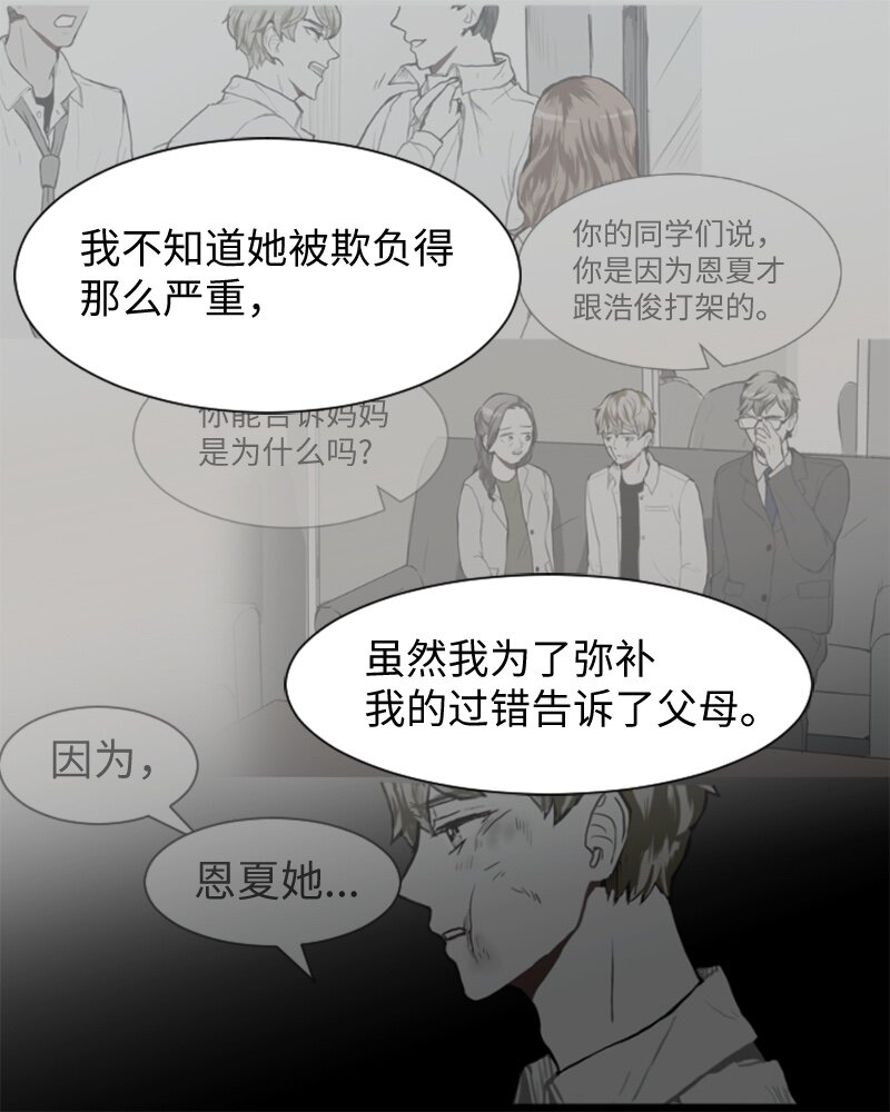 《直球少女的青春恋爱物语》48 无法接受的心意 第23页