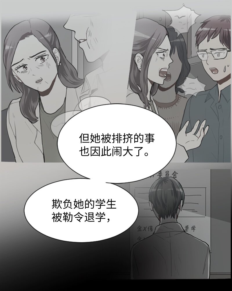 《直球少女的青春恋爱物语》48 无法接受的心意 第24页