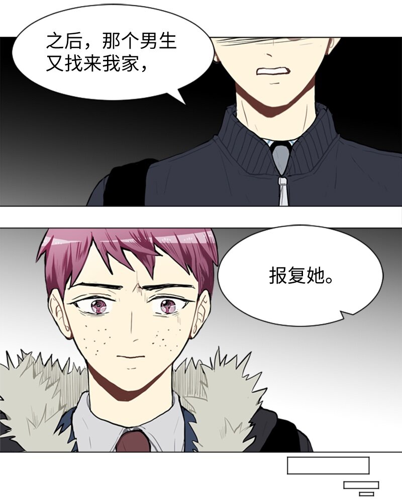 《直球少女的青春恋爱物语》48 无法接受的心意 第25页