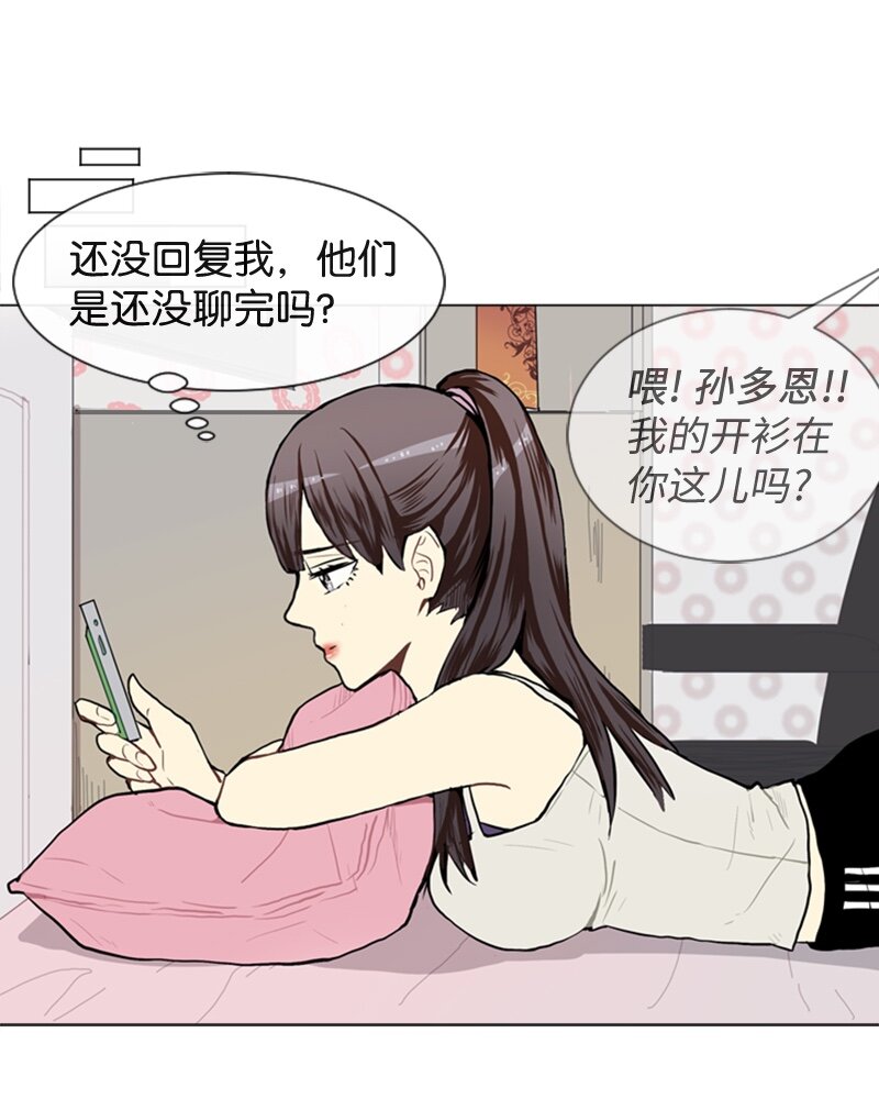 《直球少女的青春恋爱物语》48 无法接受的心意 第26页