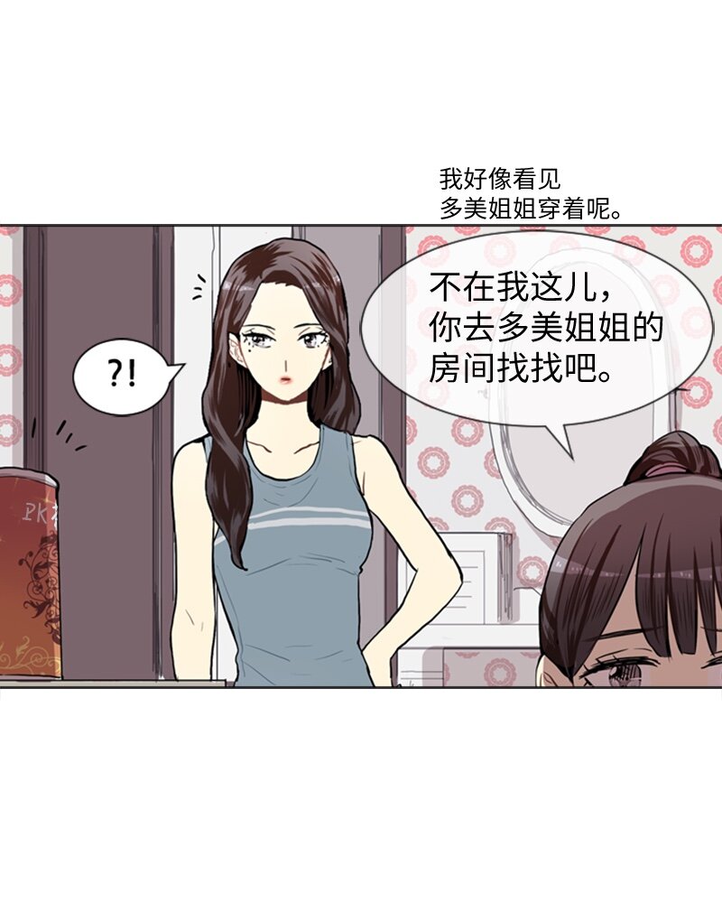 《直球少女的青春恋爱物语》48 无法接受的心意 第27页