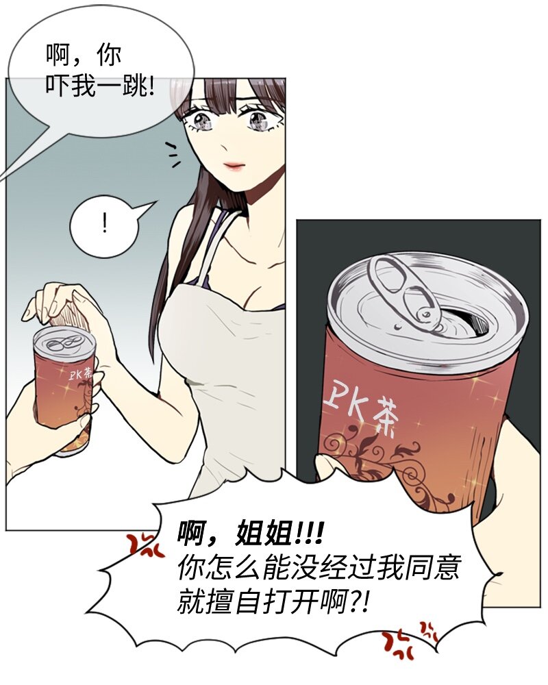 《直球少女的青春恋爱物语》48 无法接受的心意 第31页